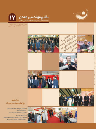 نظام مهندسی معدن ایران - شماره 23 (زمستان 1391)