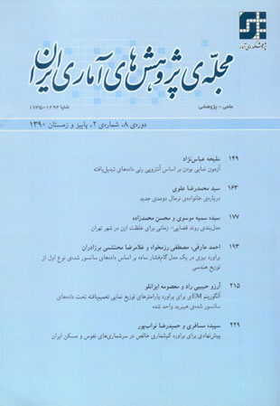 Statistical Research of Iran - Volume:8 Issue: 2, 2012
