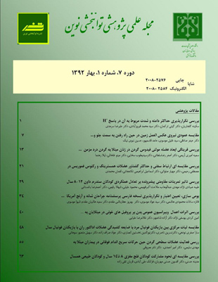 Modern Rehabilitation - Volume:7 Issue: 1, 2013