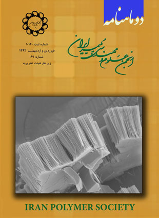 انجمن علوم و مهندسی پلیمر ایران - پیاپی 69 (فروردین و اردیبهشت 1392)