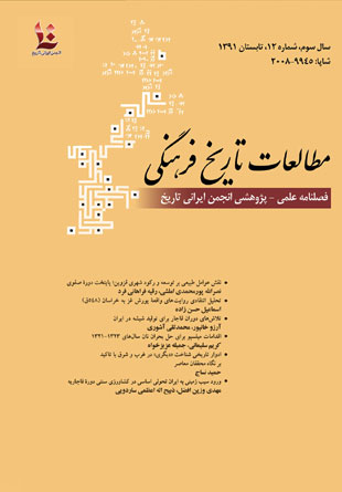 مطالعات تاریخ فرهنگی - پیاپی 12 (تابستان 1391)