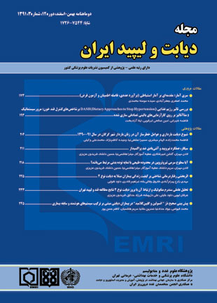 دیابت و متابولیسم ایران - سال دوازدهم شماره 3 (پیاپی 48، بهمن و اسفند 1391)