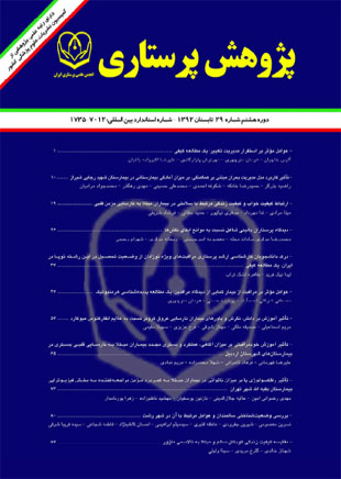 پژوهش پرستاری ایران - پیاپی 29 (تابستان 1392)