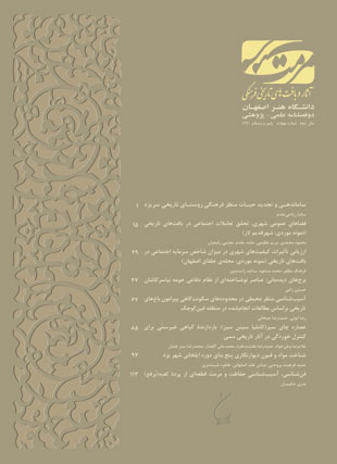 مرمت و معماری ایران - پیاپی 4 (پاییز و زمستان 1391)