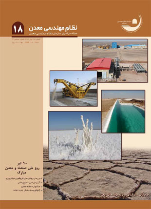 نظام مهندسی معدن ایران - شماره 24 (بهار 1392)