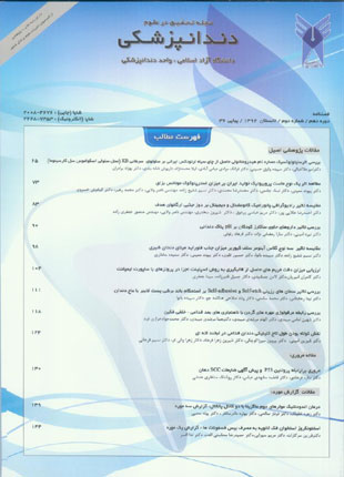 تحقیق در علوم دندانپزشکی - سال دهم شماره 2 (پیاپی 36، تابستان 1392)