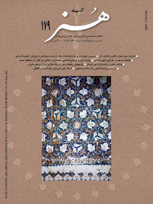 کتاب ماه هنر - پیاپی 179 (امرداد 1392)