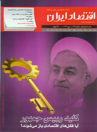 اقتصاد ایران - پیاپی 173 (تیر 1392)