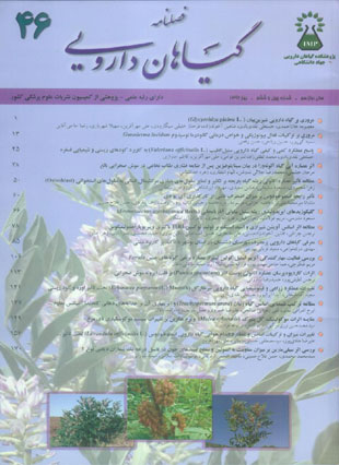 Medicinal Plants - Volume:12 Issue: 46, 2013