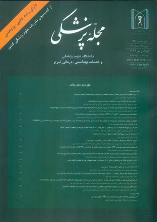 پزشکی دانشگاه علوم پزشکی تبریز - سال سی و پنجم شماره 2 (پیاپی 104، خرداد و تیر 1392)
