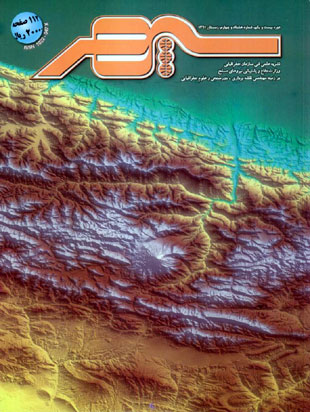 اطلاعات جغرافیایی (سپهر) - پیاپی 84 (زمستان 1391)