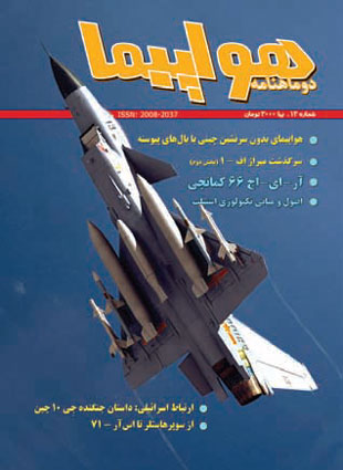 هواپیما - پیاپی 13 (تیر و امرداد 1391)