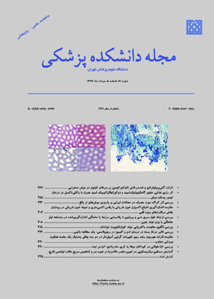 دانشکده پزشکی دانشگاه علوم پزشکی تهران - سال هفتاد و یکم شماره 5 (پیاپی 149، امرداد 1392)