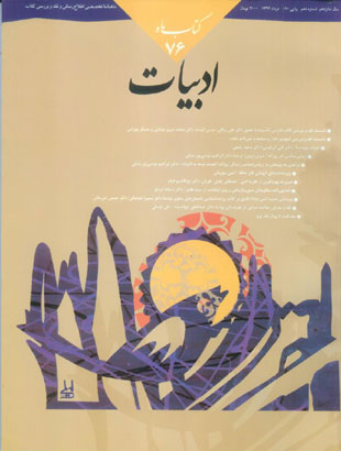 کتاب ماه ادبیات - شماره 76 (پیاپی 190، امرداد 1392)