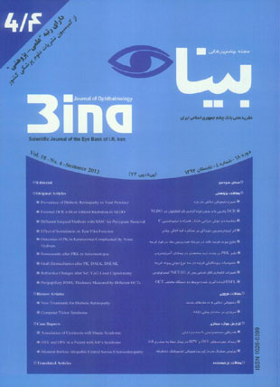 چشم پزشکی بینا - سال هجدهم شماره 4 (تابستان 1392)