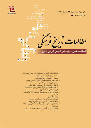 مطالعات تاریخ فرهنگی - پیاپی 13 (پاییز 1391)