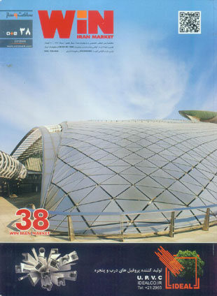 WiN Iran Market - Volume:7 Issue: 38, 2013