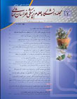 دانشگاه علوم پزشکی خراسان شمالی - سال چهارم شماره 4 (زمستان 1391)