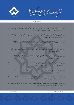 علوم درمانگاهی دامپزشکی ایران - سال ششم شماره 1 (پیاپی 7، بهار و تابستان 1391)
