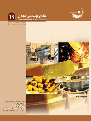نظام مهندسی معدن ایران - شماره 25 (تابستان 1392)