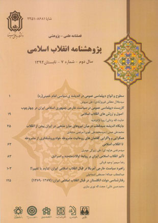 پژوهشنامه انقلاب اسلامی - پیاپی 7 (تابستان 1392)