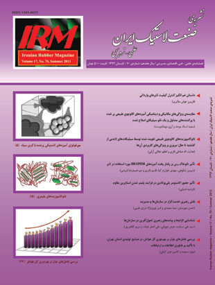 صنعت لاستیک ایران - پیاپی 70 (تابستان 1392)