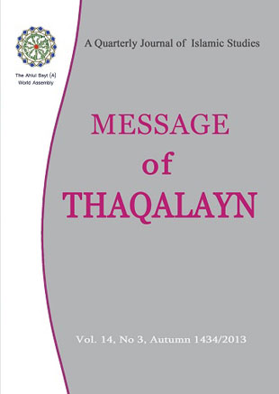 Message of Thaqalayn - Volume:14 Issue: 3, Autumn 2013