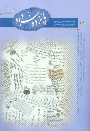 15 خرداد - سال دهم شماره 36 (تابستان 1392)