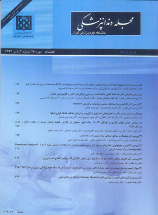دندانپزشکی دانشگاه علوم پزشکی تهران - سال بیست و ششم شماره 3 (پیاپی 76، پاییز 1392)
