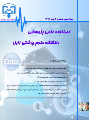 دانشگاه علوم پزشکی و خدمات بهداشتی درمانی زابل - سال پنجم شماره 3 (پاییز1392)