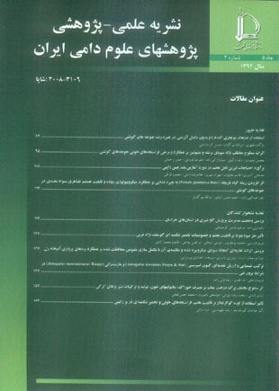 پژوهشهای علوم دامی ایران - سال پنجم شماره 2 (تابستان 1392)