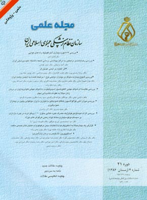 سازمان نظام پزشکی جمهوری اسلامی ایران - سال بیست و یکم شماره 4 (پیاپی 84، زمستان 1382)