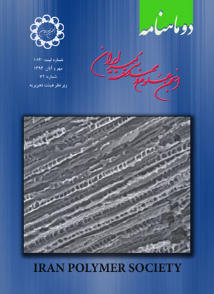 انجمن علوم و مهندسی پلیمر ایران - پیاپی 72 (مهر و آبان 1392)