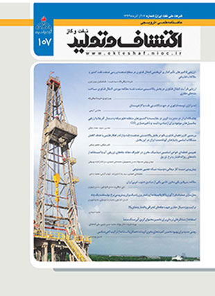 اکتشاف و تولید نفت و گاز - پیاپی 107 (آذر 1392)