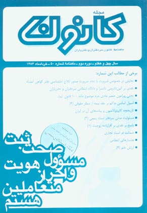 کانون - پیاپی 50 (خرداد 1383)