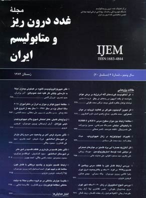 غدد درون ریز و متابولیسم ایران - سال پنجم شماره 4 (پیاپی 20، زمستان 1382)