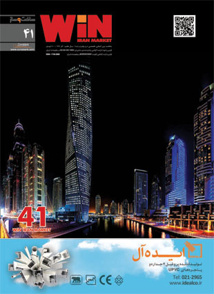 WiN Iran Market - Volume:7 Issue: 41, 2013