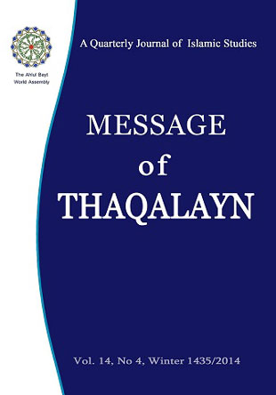 Message of Thaqalayn - Volume:14 Issue: 4, Winter 2014