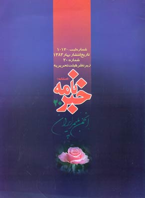 انجمن علوم و مهندسی پلیمر ایران - پیاپی 20 (بهار 1383)