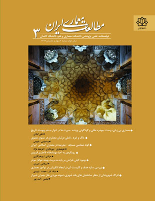 مطالعات معماری ایران - سال دوم شماره 3 (بهار و تابستان 1392)