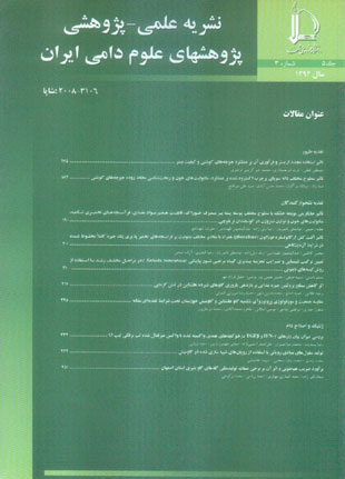 پژوهشهای علوم دامی ایران - سال پنجم شماره 3 (پاییز 1392)