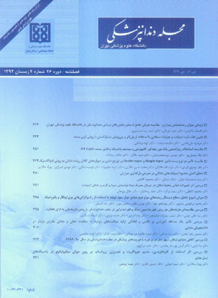 دندانپزشکی دانشگاه علوم پزشکی تهران - سال بیست و ششم شماره 4 (پیاپی 77، زمستان 1392)