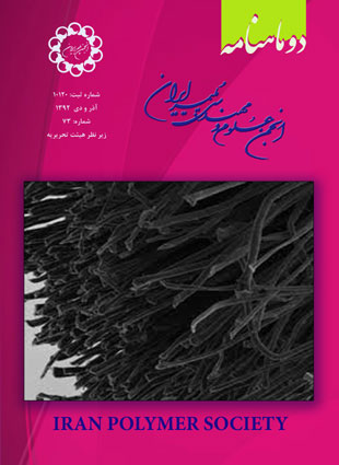 انجمن علوم و مهندسی پلیمر ایران - پیاپی 73 (آذر و دی 1392)