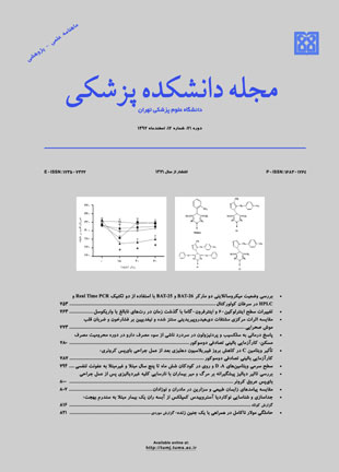 دانشکده پزشکی دانشگاه علوم پزشکی تهران - سال هفتاد و یکم شماره 12 (پیاپی 156، اسفند 1392)