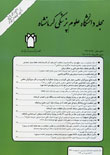 Kermanshah University of Medical Sciences - Volume:17 Issue: 11, 2014
