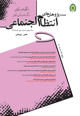 انتظام اجتماعی - سال پنجم شماره 2 (تابستان 1392)