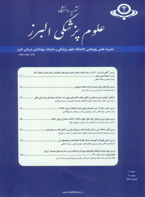 دانشگاه علوم پزشکی البرز - سال دوم شماره 3 (تابستان 1392)