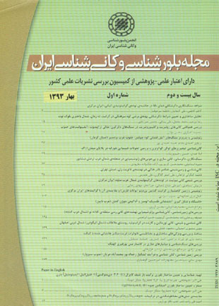 بلور شناسی و کانی شناسی ایران - سال بیست و دوم شماره 1 (پیاپی 55، بهار 1393)