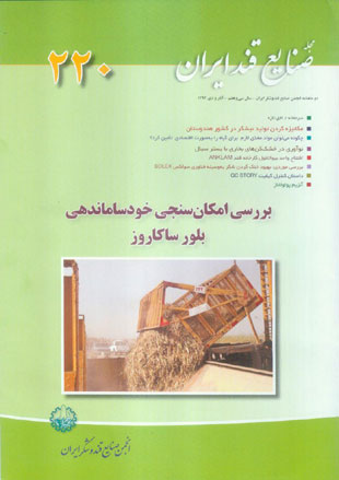 صنایع قند ایران - پیاپی 220 (آذر و دی 1392)