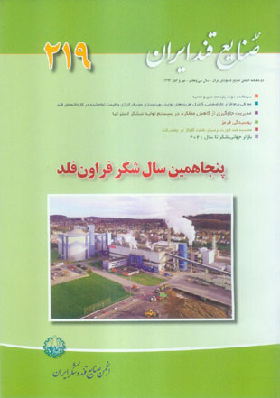 صنایع قند ایران - پیاپی 219 (مهر و آبان 1392)